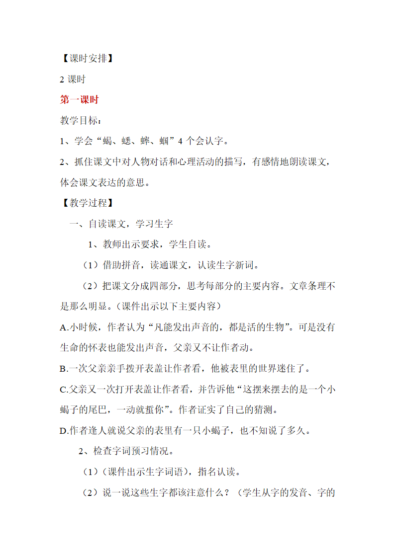 语文版六年级上册《表里的生物》教案+教学反思.doc第2页