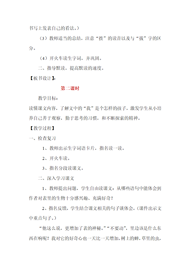 语文版六年级上册《表里的生物》教案+教学反思.doc第3页