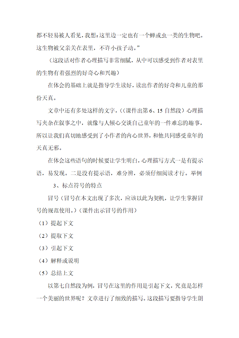 语文版六年级上册《表里的生物》教案+教学反思.doc第4页