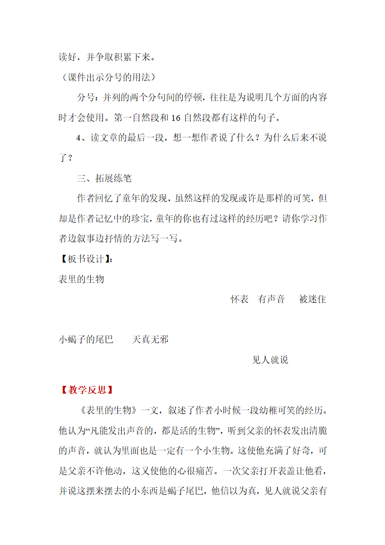 语文版六年级上册《表里的生物》教案+教学反思.doc第5页