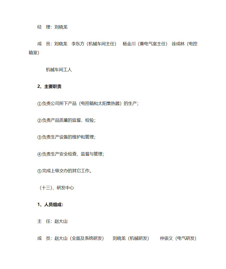 工程部组织架构第11页