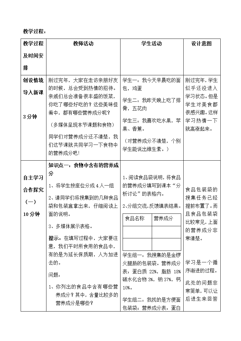 济南版七年级生物（下）3.1.1食物的营养成分 教案.doc第2页