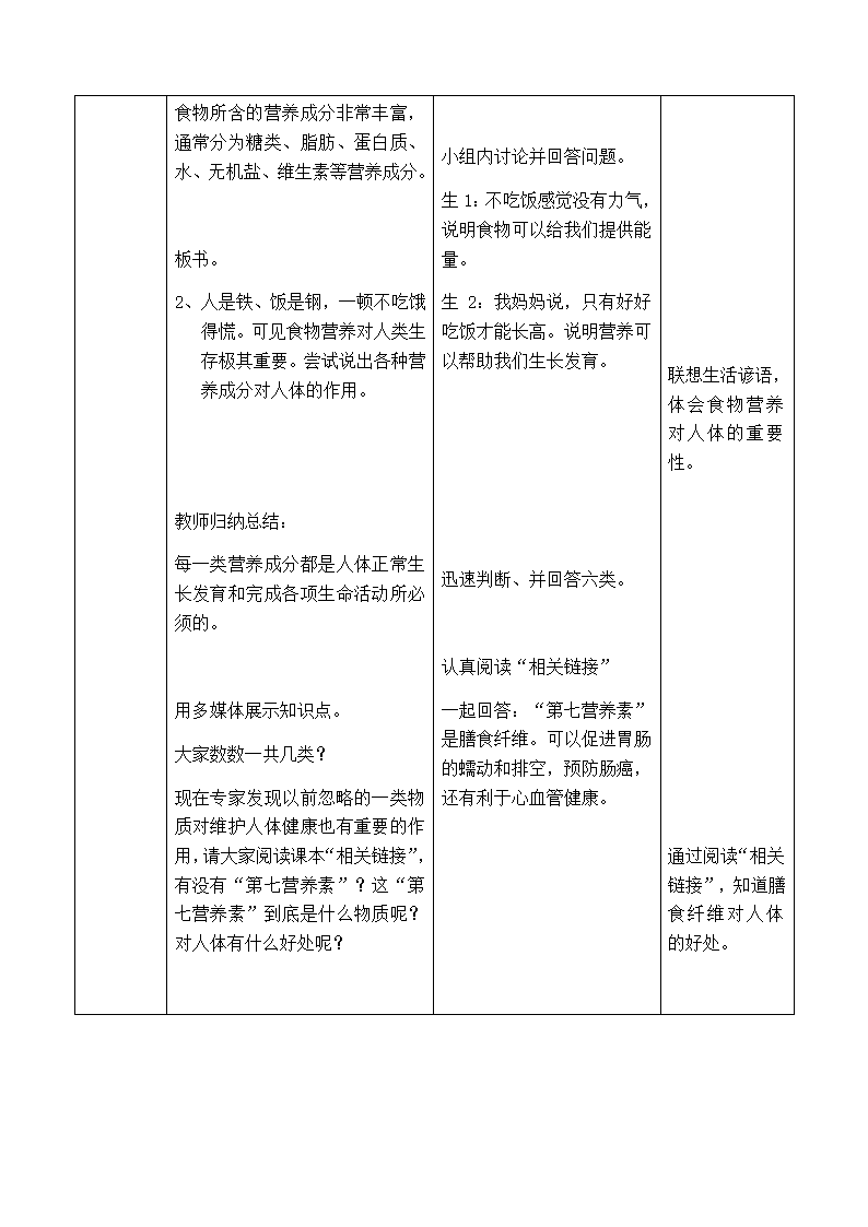 济南版七年级生物（下）3.1.1食物的营养成分 教案.doc第4页