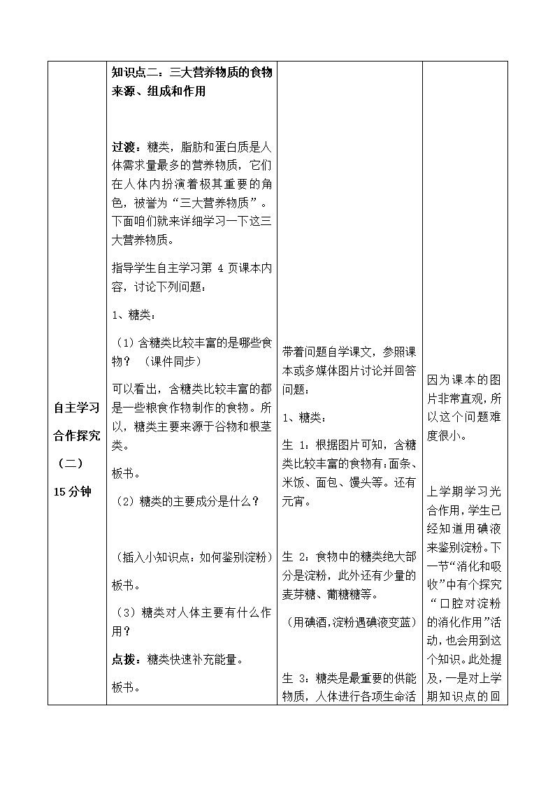 济南版七年级生物（下）3.1.1食物的营养成分 教案.doc第5页