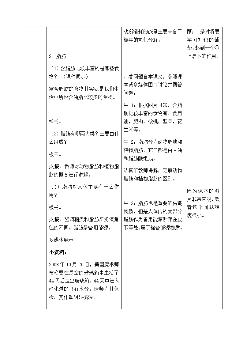 济南版七年级生物（下）3.1.1食物的营养成分 教案.doc第6页