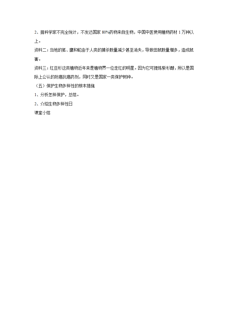 人教版生物八年级上册 6.2《认识生物的多样性》教案.doc第3页