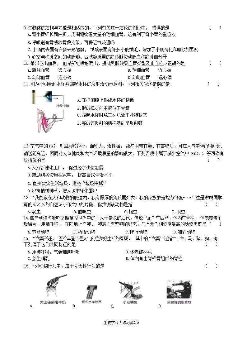 2022-2023学年人教版八年级下册生物期中试题（无答案）.doc第2页