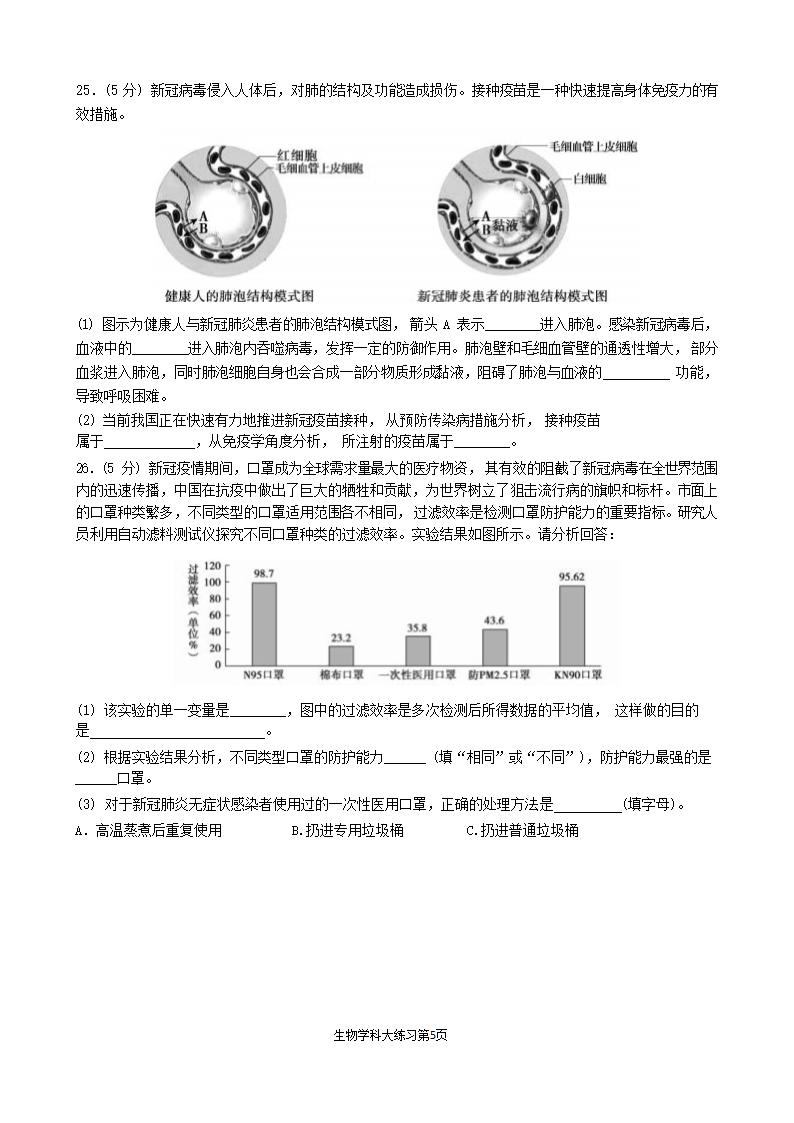 2022-2023学年人教版八年级下册生物期中试题（无答案）.doc第5页