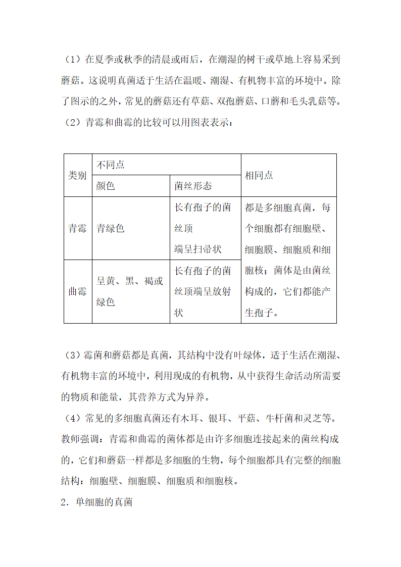 人教版初中生物八年级上册《第三节 真菌》教案2.doc第5页