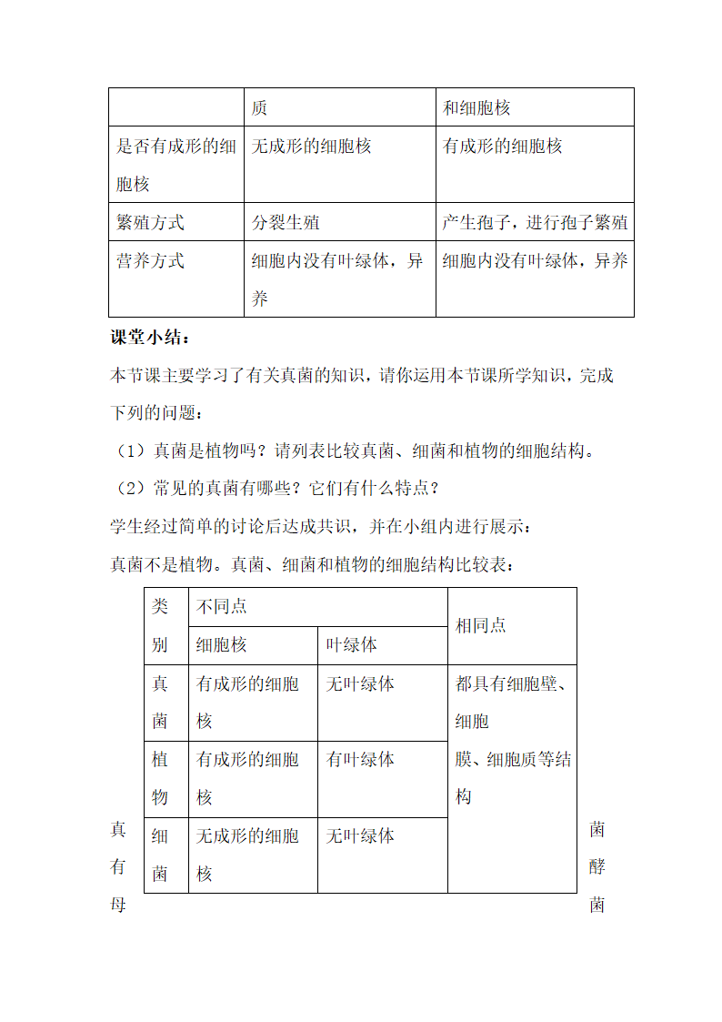 人教版初中生物八年级上册《第三节 真菌》教案2.doc第10页