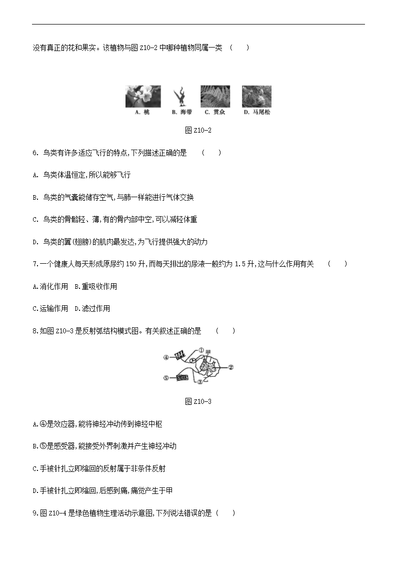 2021年江苏中考生物总复习综合训练（十 ）（word版 含答案）.doc第2页