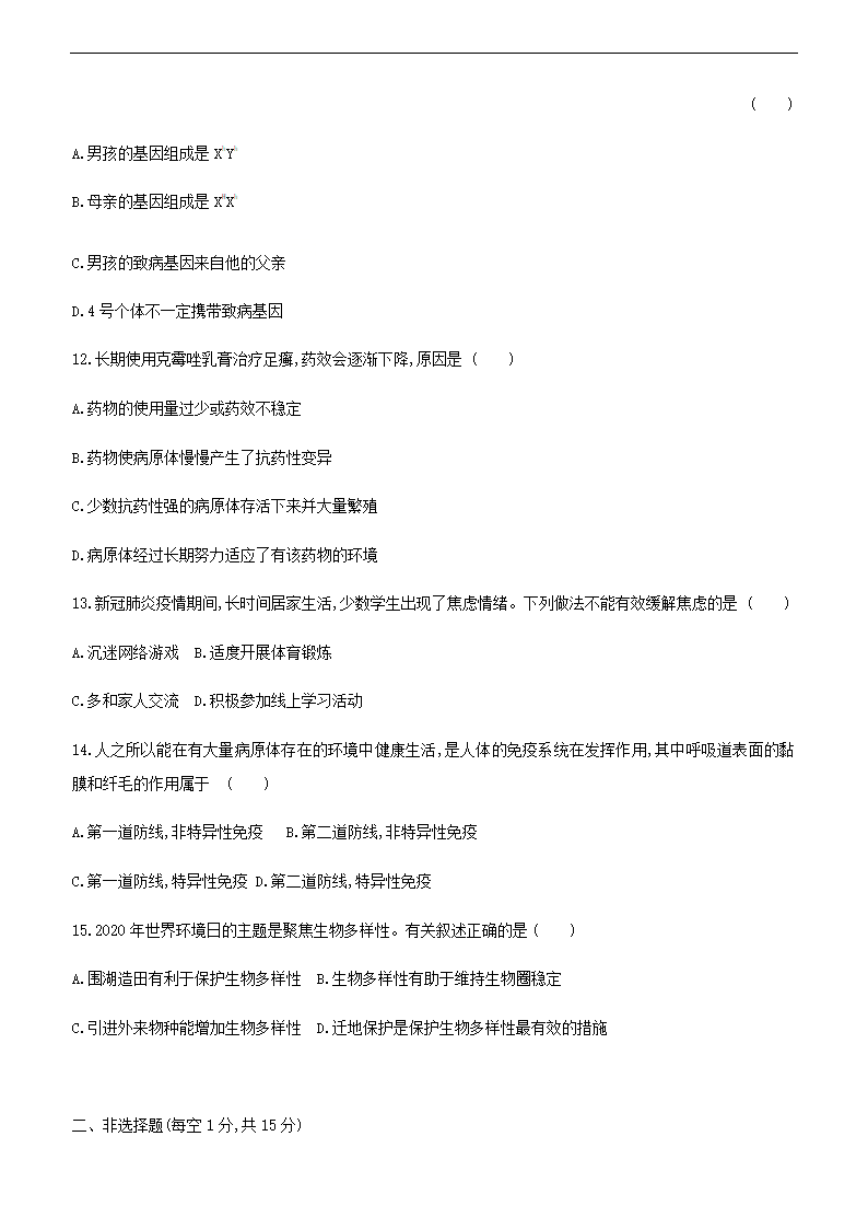 2021年江苏中考生物总复习综合训练（十 ）（word版 含答案）.doc第4页