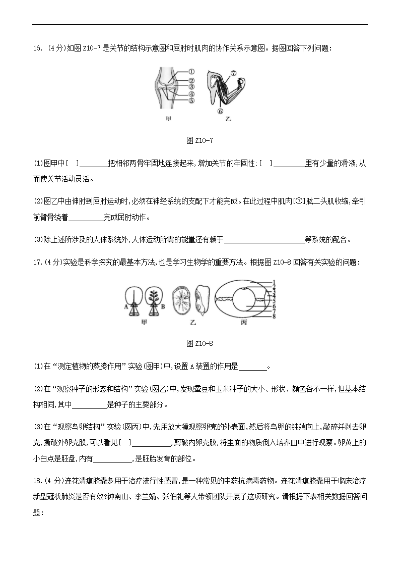 2021年江苏中考生物总复习综合训练（十 ）（word版 含答案）.doc第5页