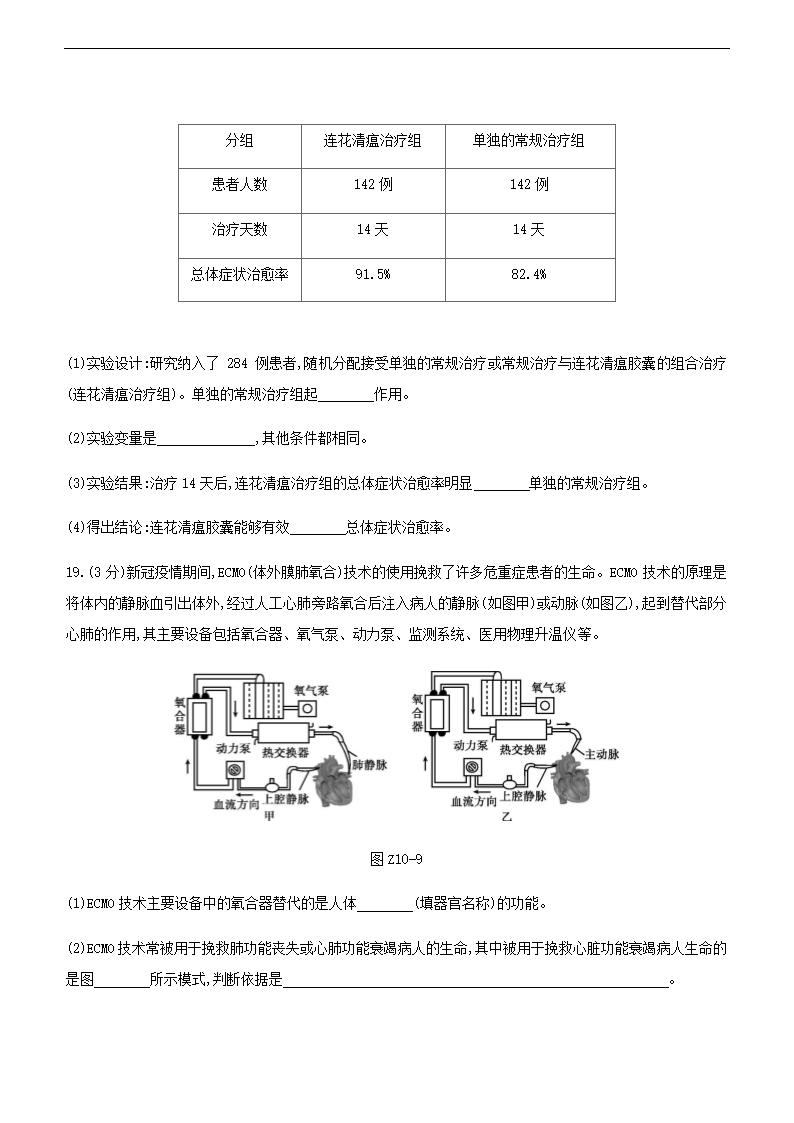 2021年江苏中考生物总复习综合训练（十 ）（word版 含答案）.doc第6页