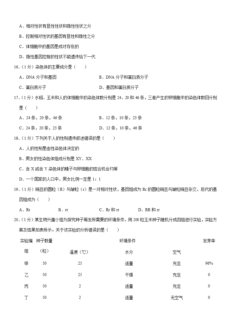 2021年湖北省黄石市中考生物试卷（word版含解析）.doc第3页