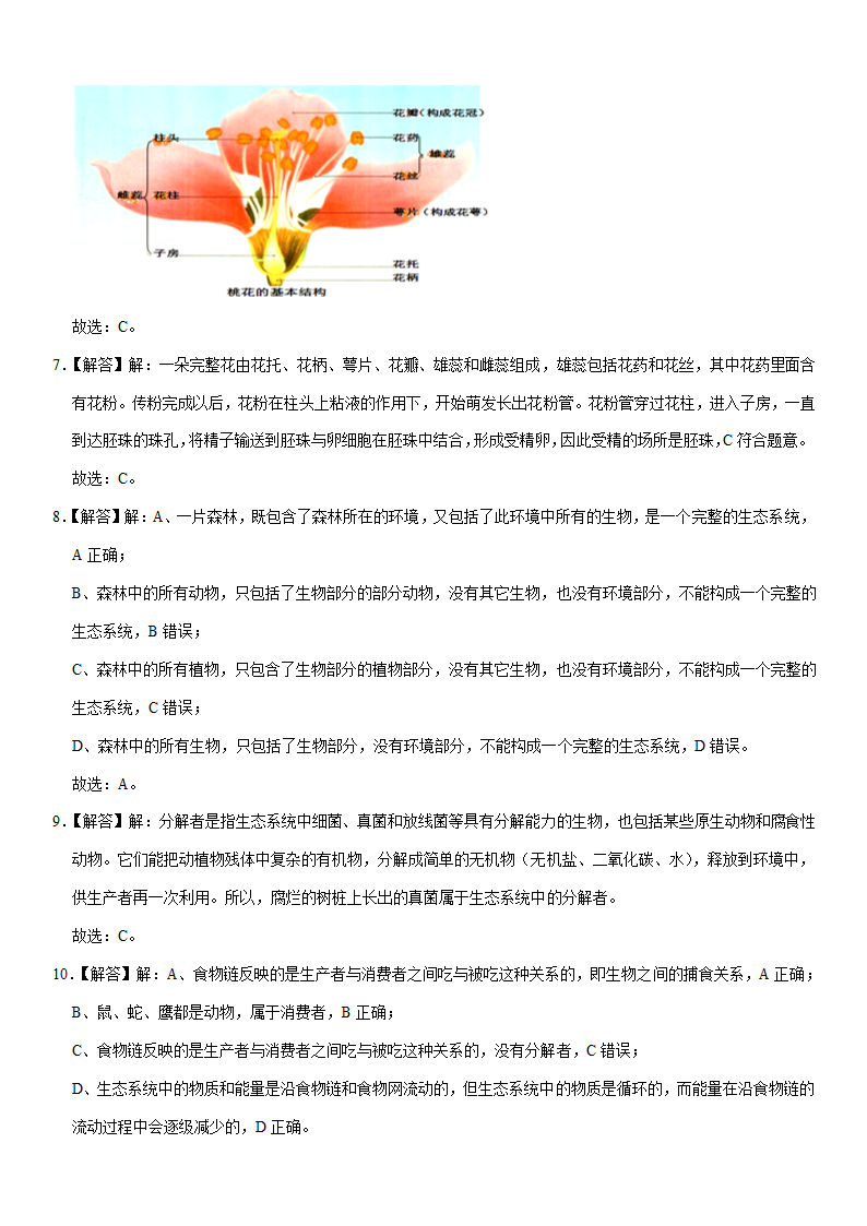 2021年湖北省黄石市中考生物试卷（word版含解析）.doc第7页