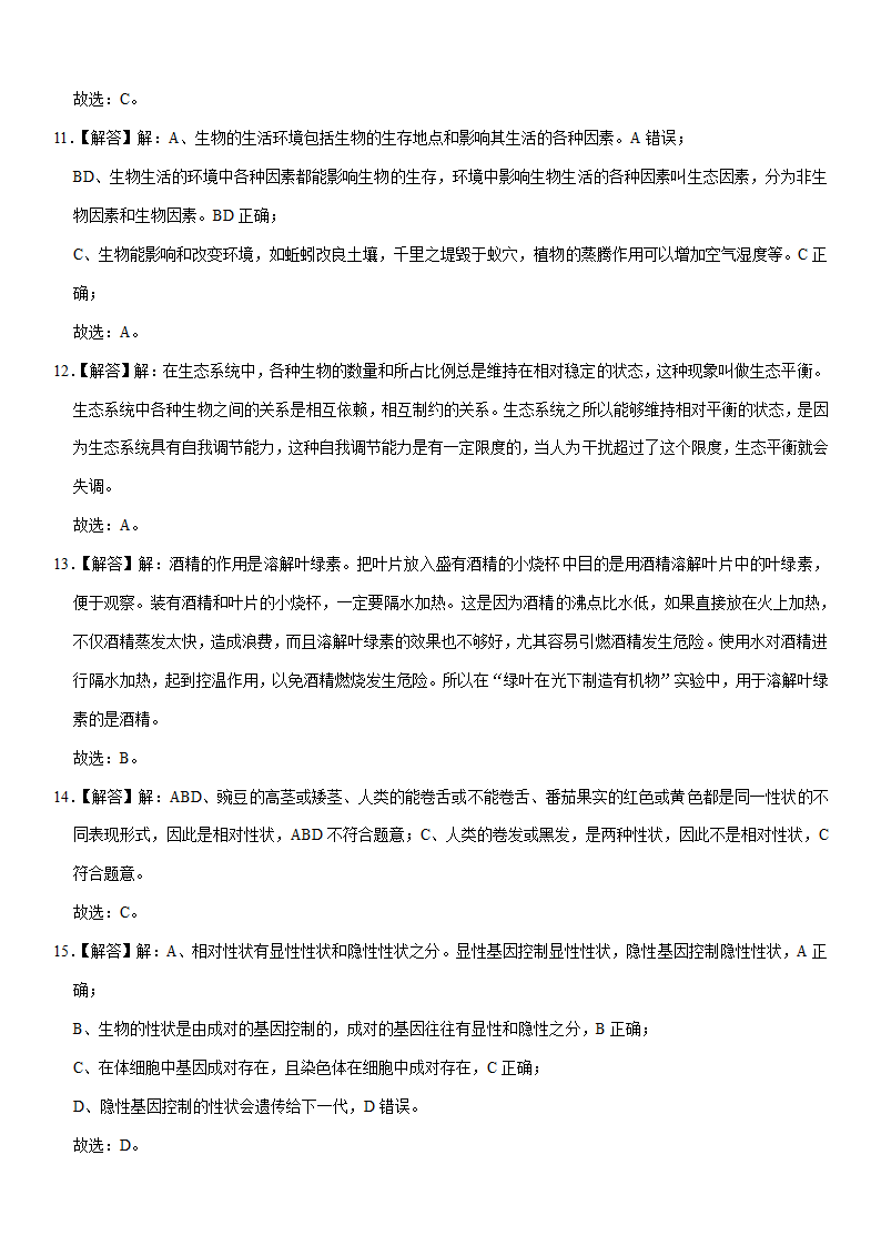 2021年湖北省黄石市中考生物试卷（word版含解析）.doc第8页