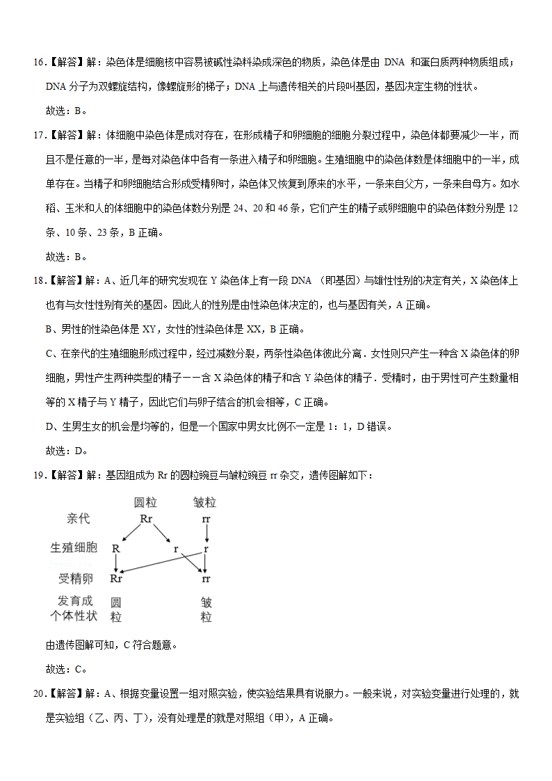 2021年湖北省黄石市中考生物试卷（word版含解析）.doc第9页