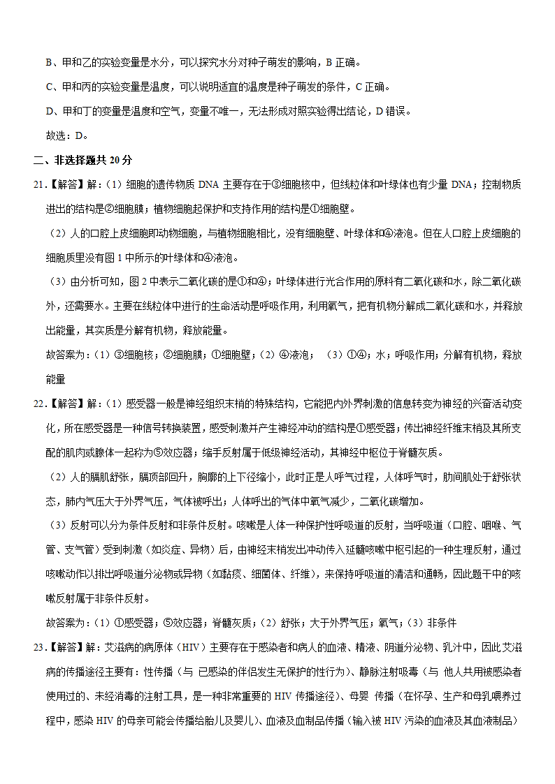 2021年湖北省黄石市中考生物试卷（word版含解析）.doc第10页