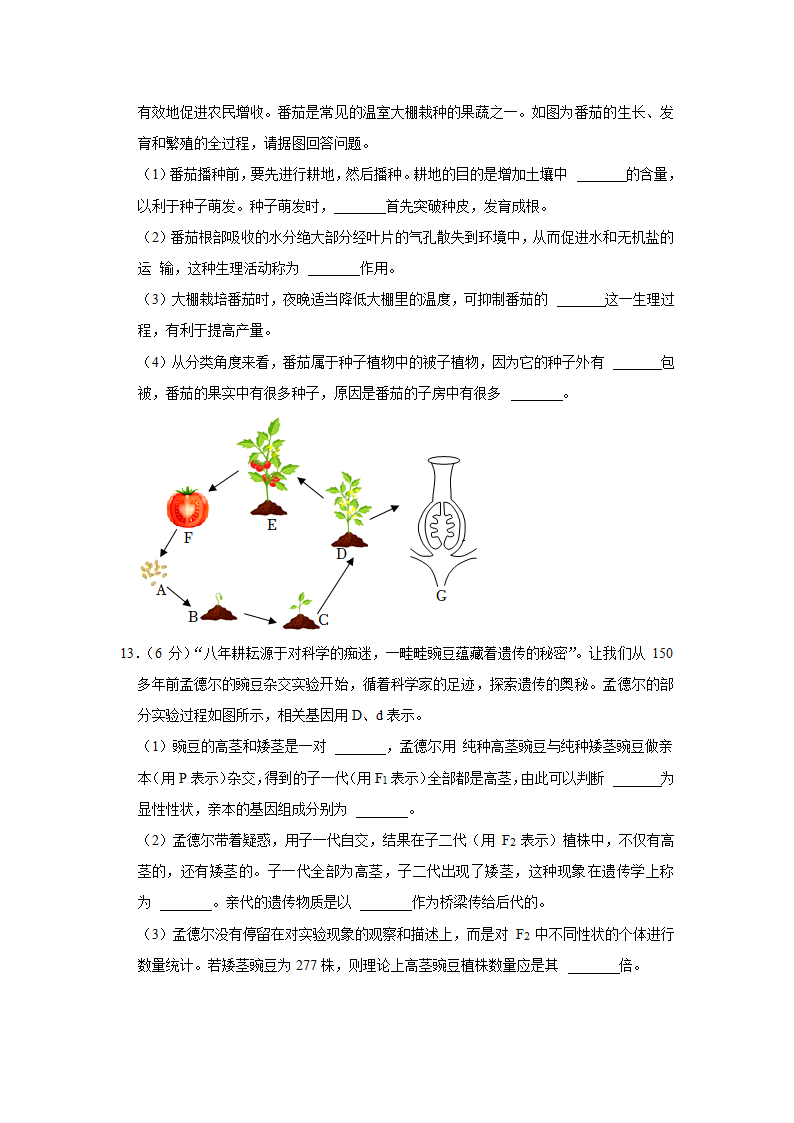 甘肃省武威市2022年中考生物模拟试卷（三）（解析版）.doc第2页