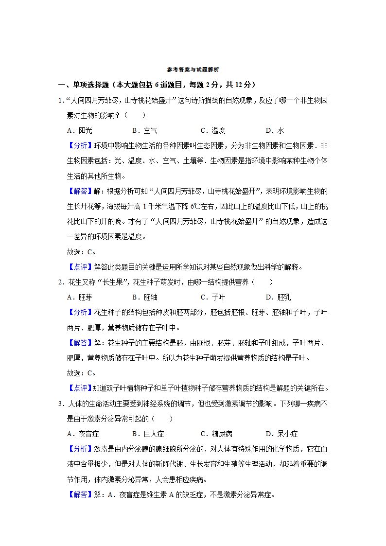 甘肃省武威市2022年中考生物模拟试卷（三）（解析版）.doc第4页