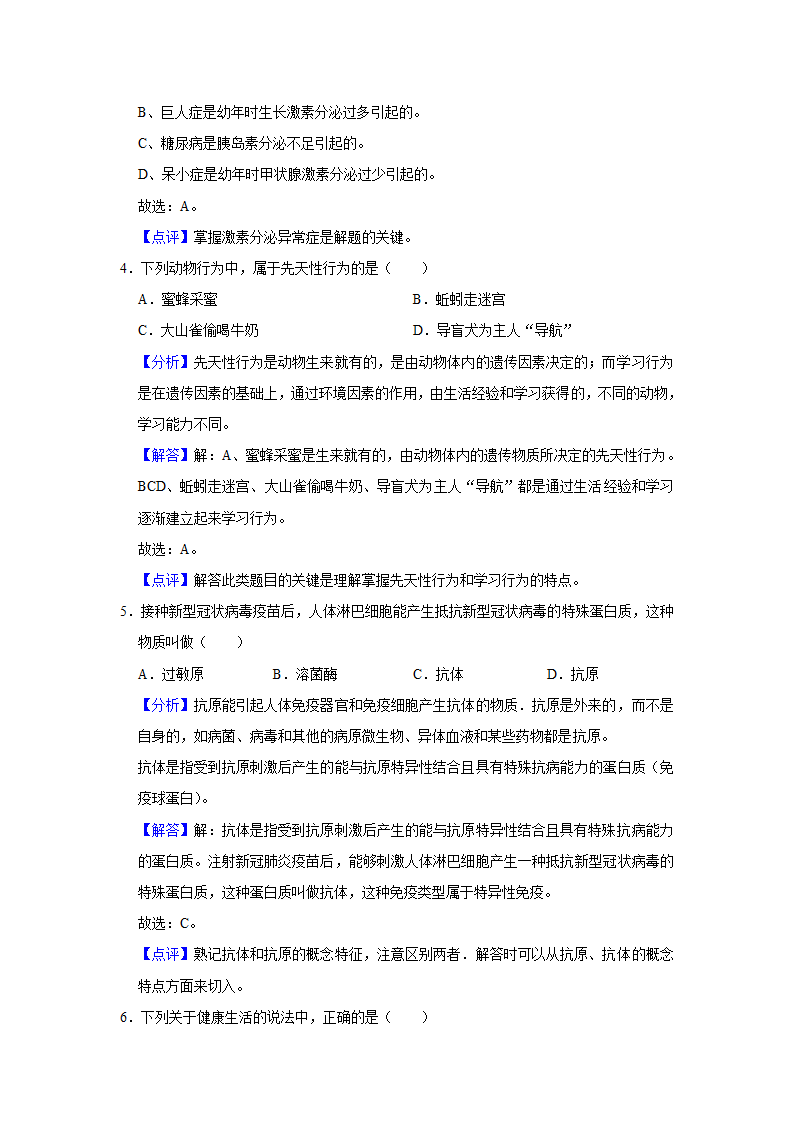 甘肃省武威市2022年中考生物模拟试卷（三）（解析版）.doc第5页