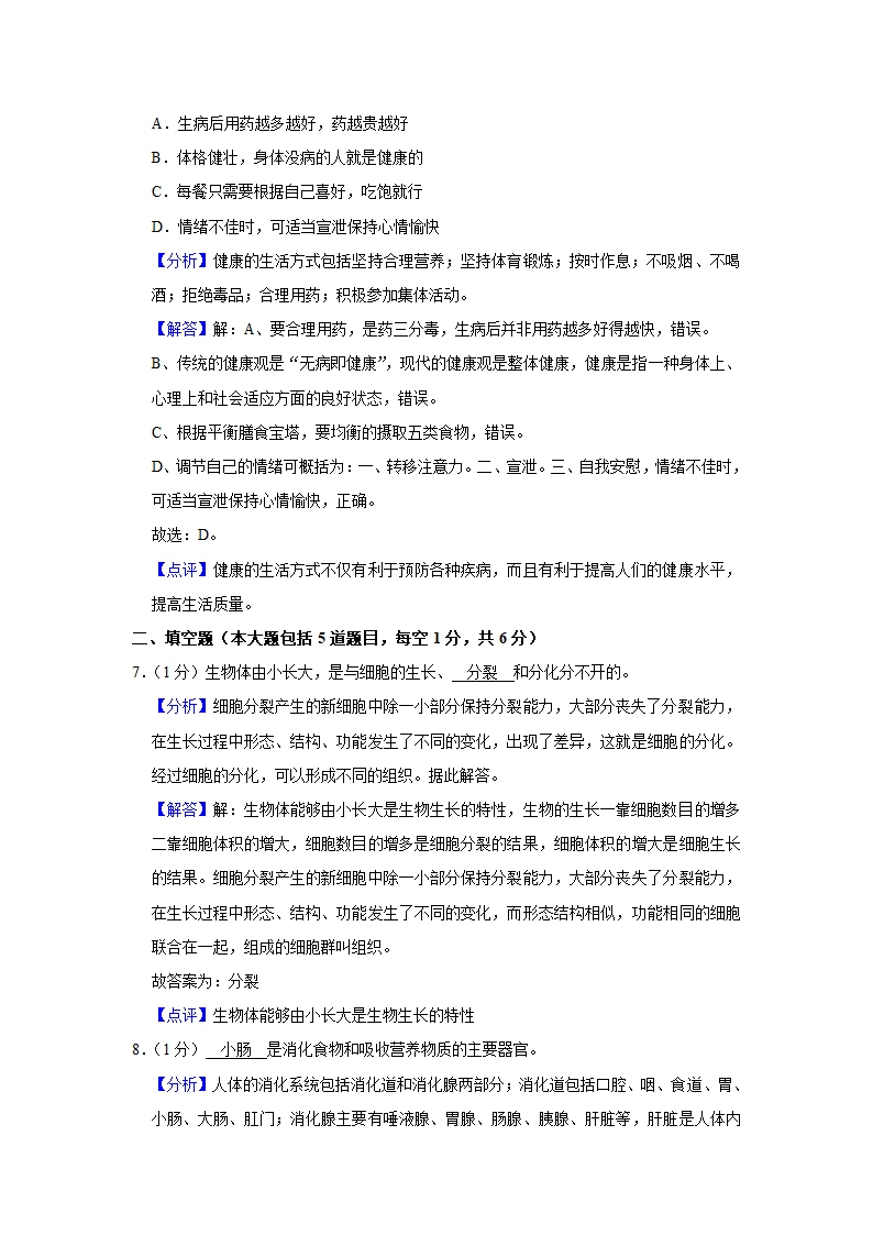 甘肃省武威市2022年中考生物模拟试卷（三）（解析版）.doc第6页