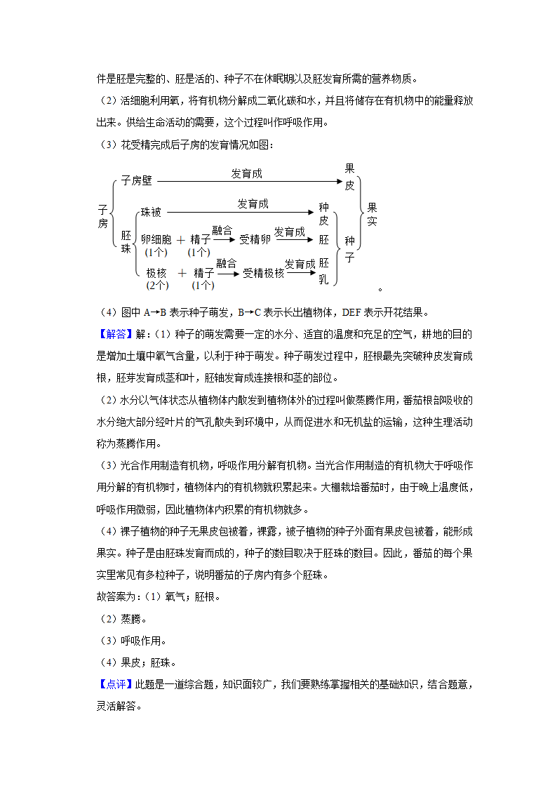 甘肃省武威市2022年中考生物模拟试卷（三）（解析版）.doc第9页