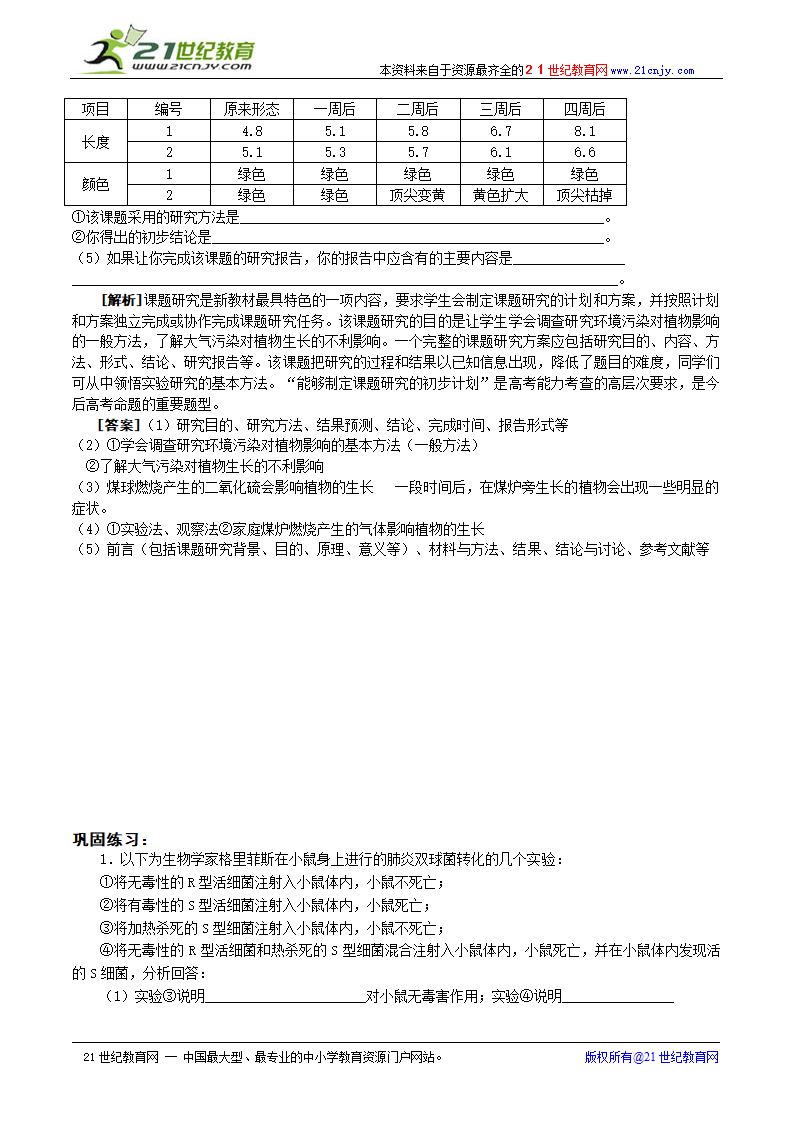 高三生物实验设计题归类指导(北京市房山区).doc第4页