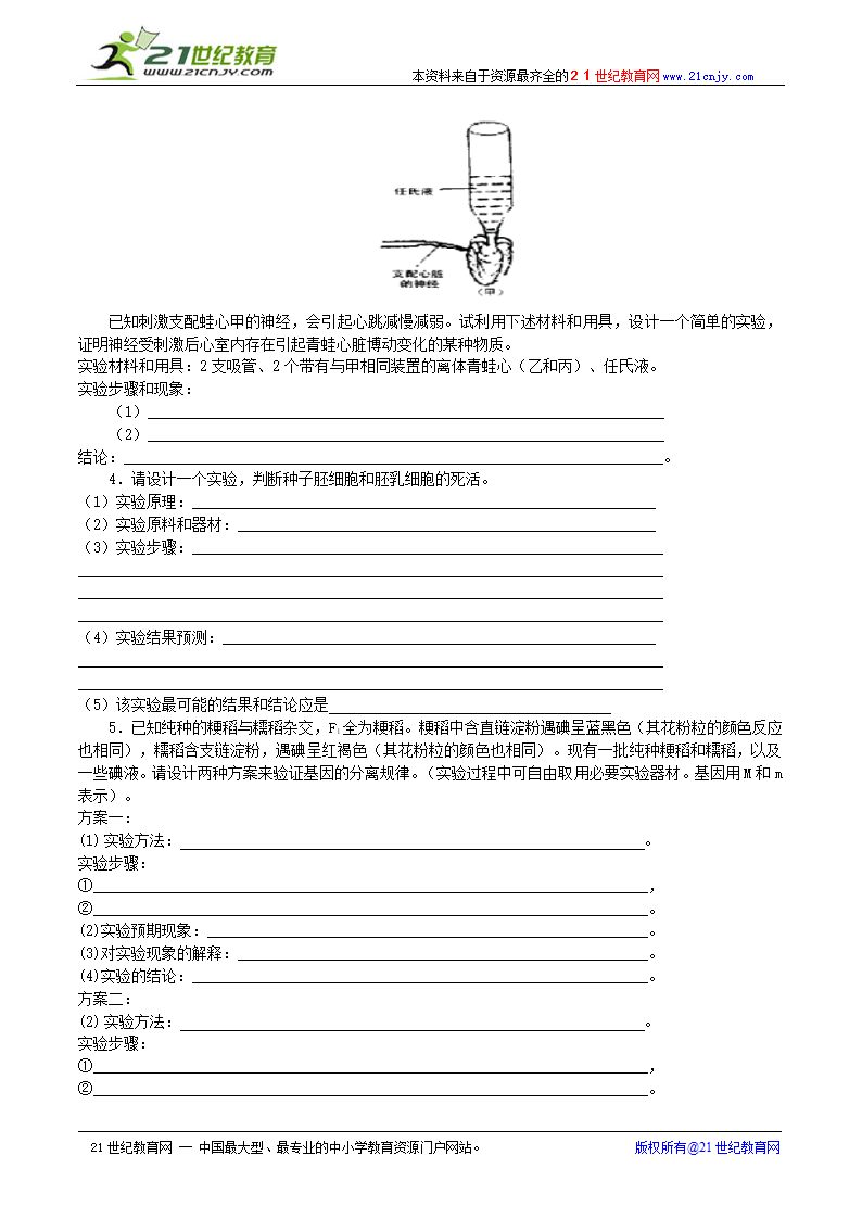 高三生物实验设计题归类指导(北京市房山区).doc第6页