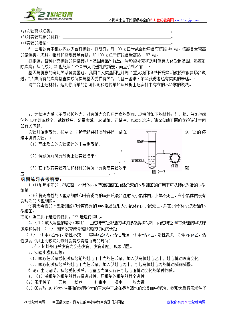 高三生物实验设计题归类指导(北京市房山区).doc第7页