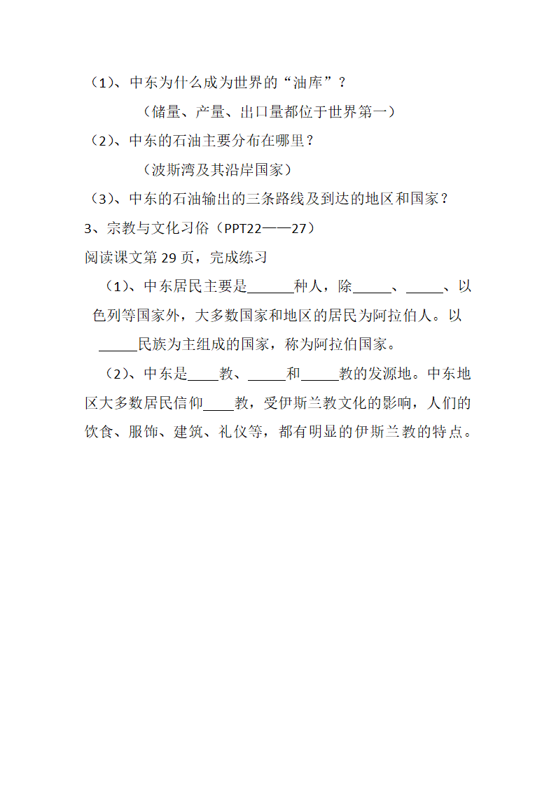 7.2中东教案 商务星球版地理七年级下册.doc第4页