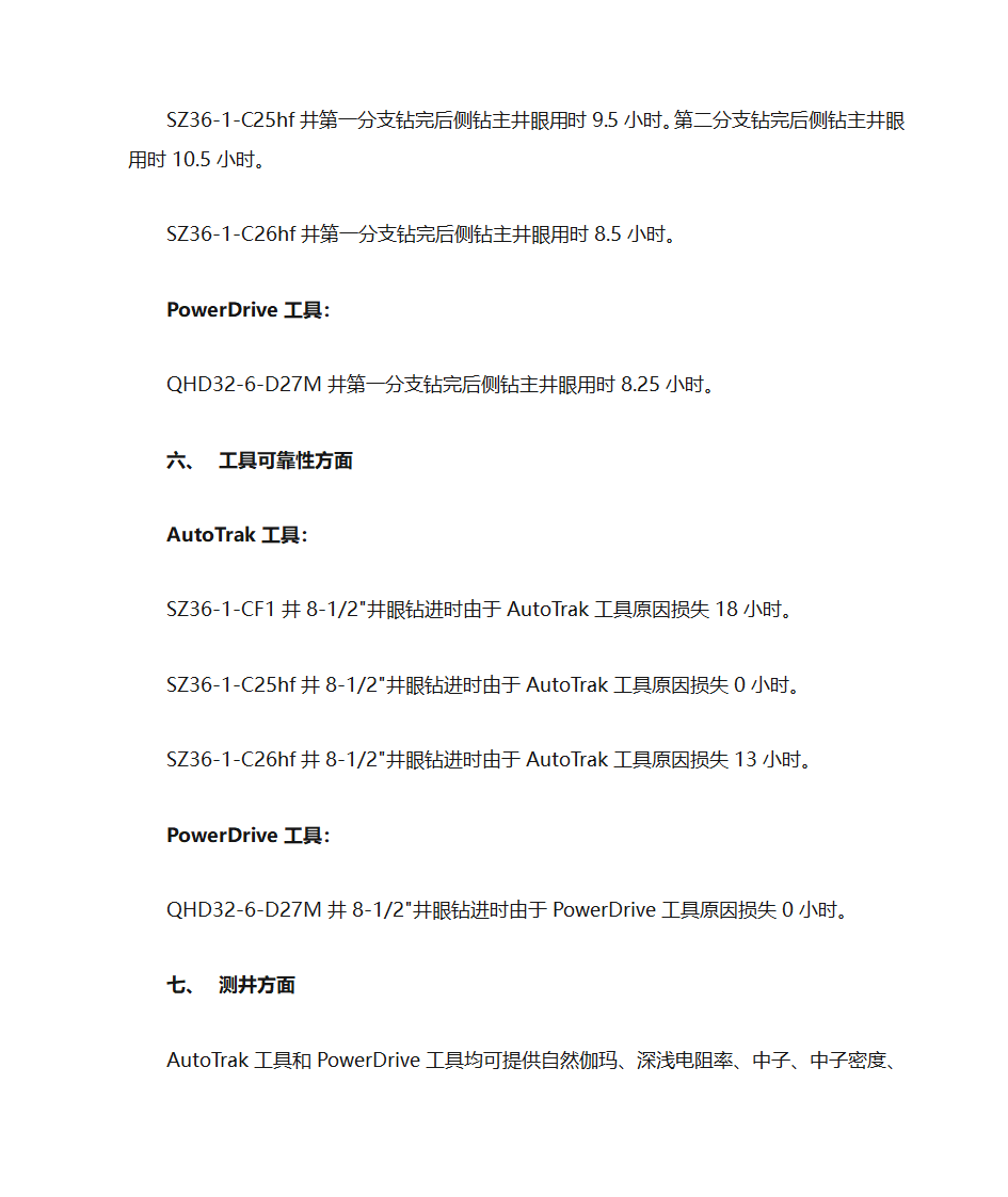 AutoTrak工具和Powerdrive工具综合对比第4页