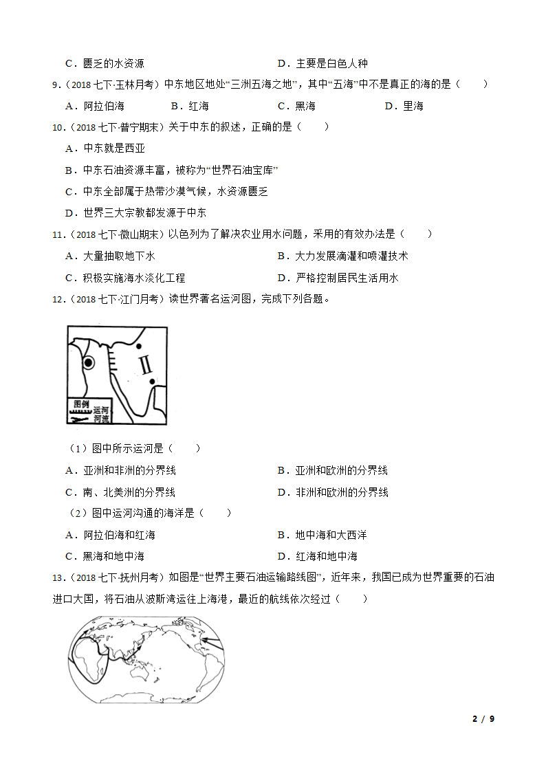 初中地理湘教版七年级下册7.3西亚 同步练习.doc第2页