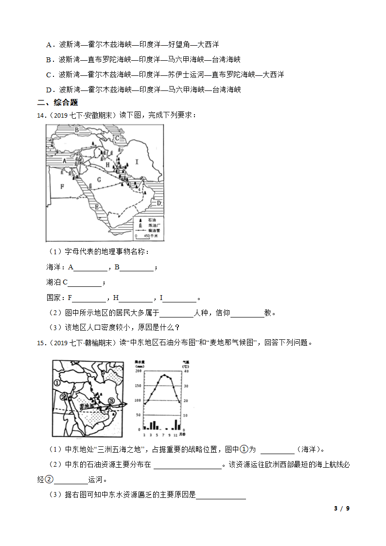 初中地理湘教版七年级下册7.3西亚 同步练习.doc第3页