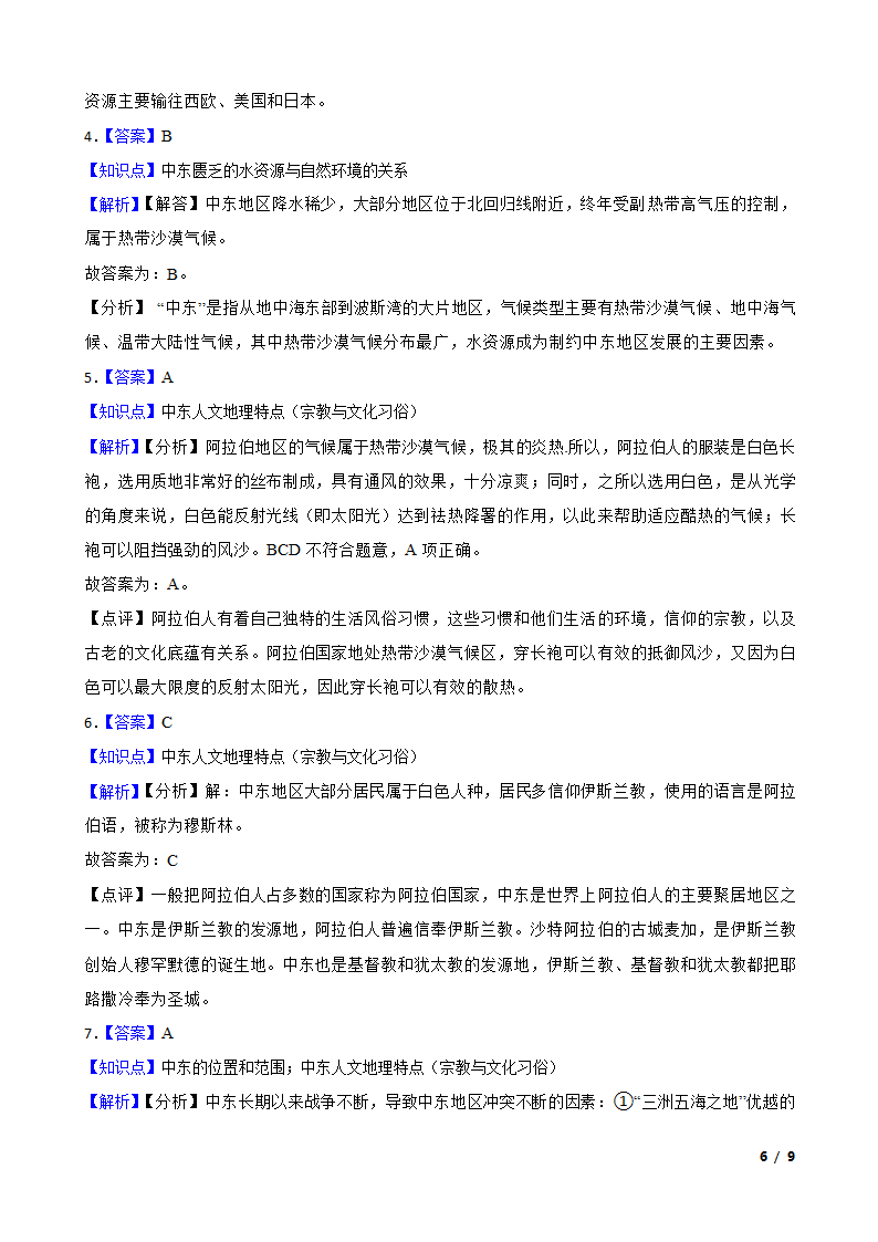 初中地理湘教版七年级下册7.3西亚 同步练习.doc第6页