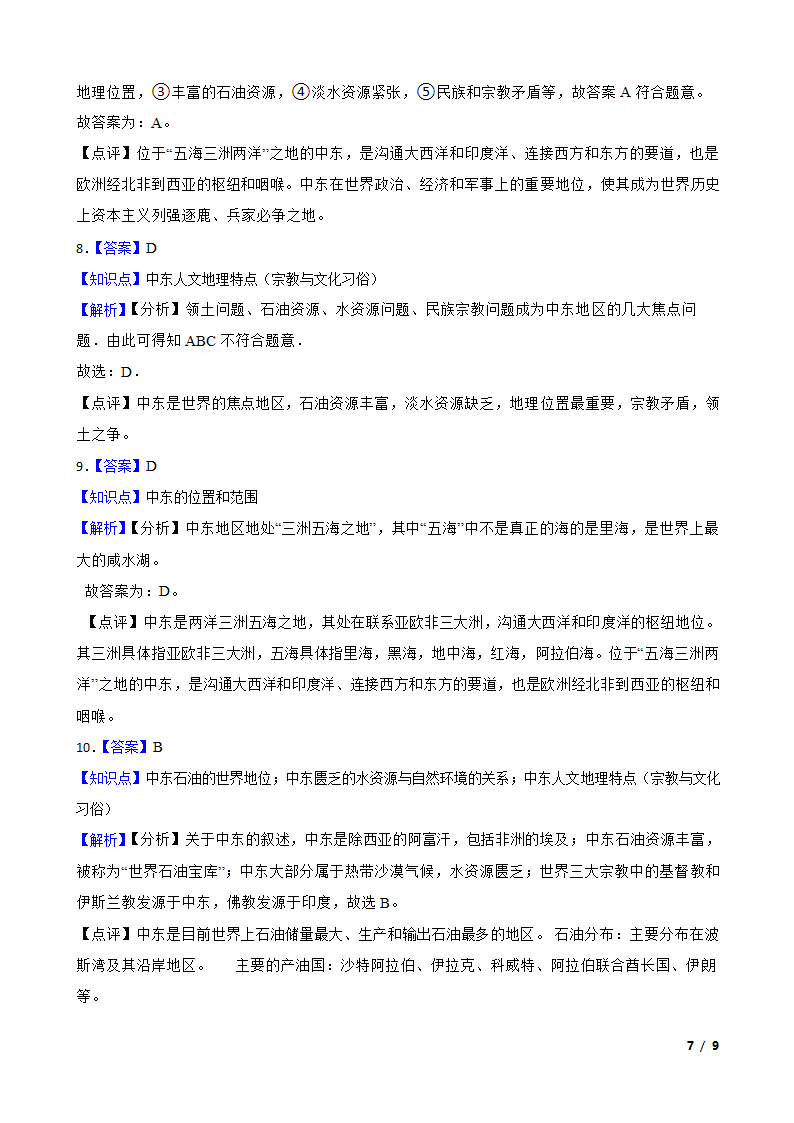 初中地理湘教版七年级下册7.3西亚 同步练习.doc第7页