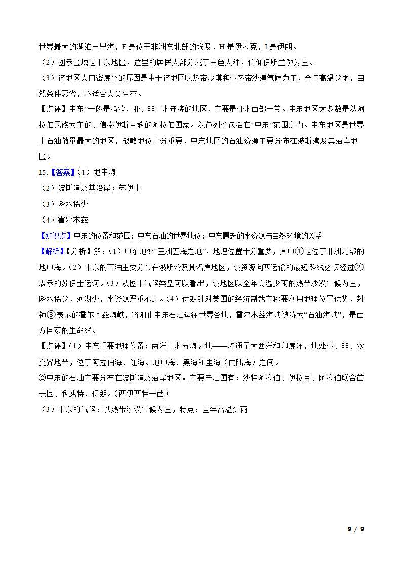 初中地理湘教版七年级下册7.3西亚 同步练习.doc第9页