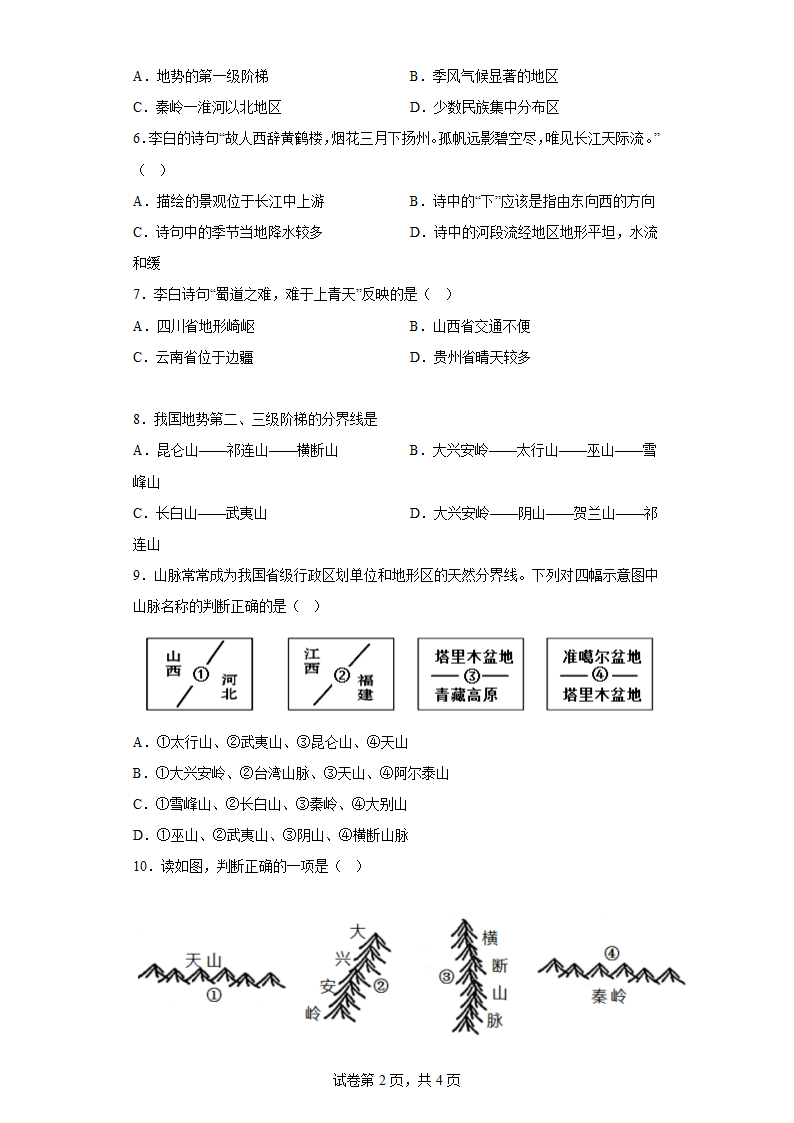 2.1千姿百态的地表形态 练习 -2022-2023学年八年级地理上学期晋教版（含答案）.doc第2页