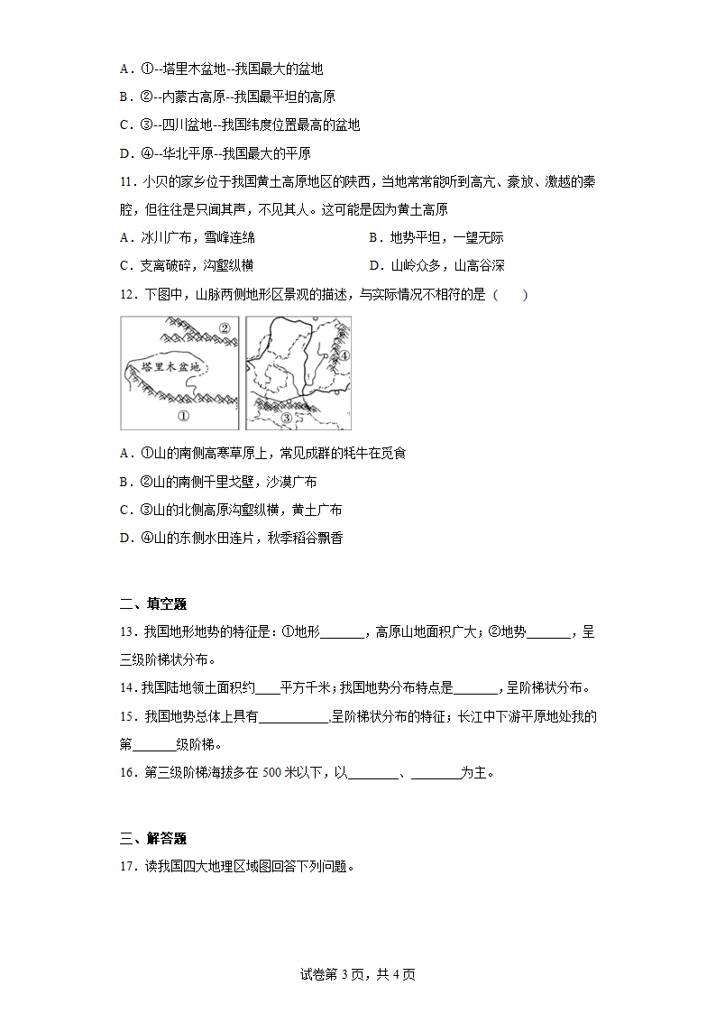 2.1千姿百态的地表形态 练习 -2022-2023学年八年级地理上学期晋教版（含答案）.doc第3页