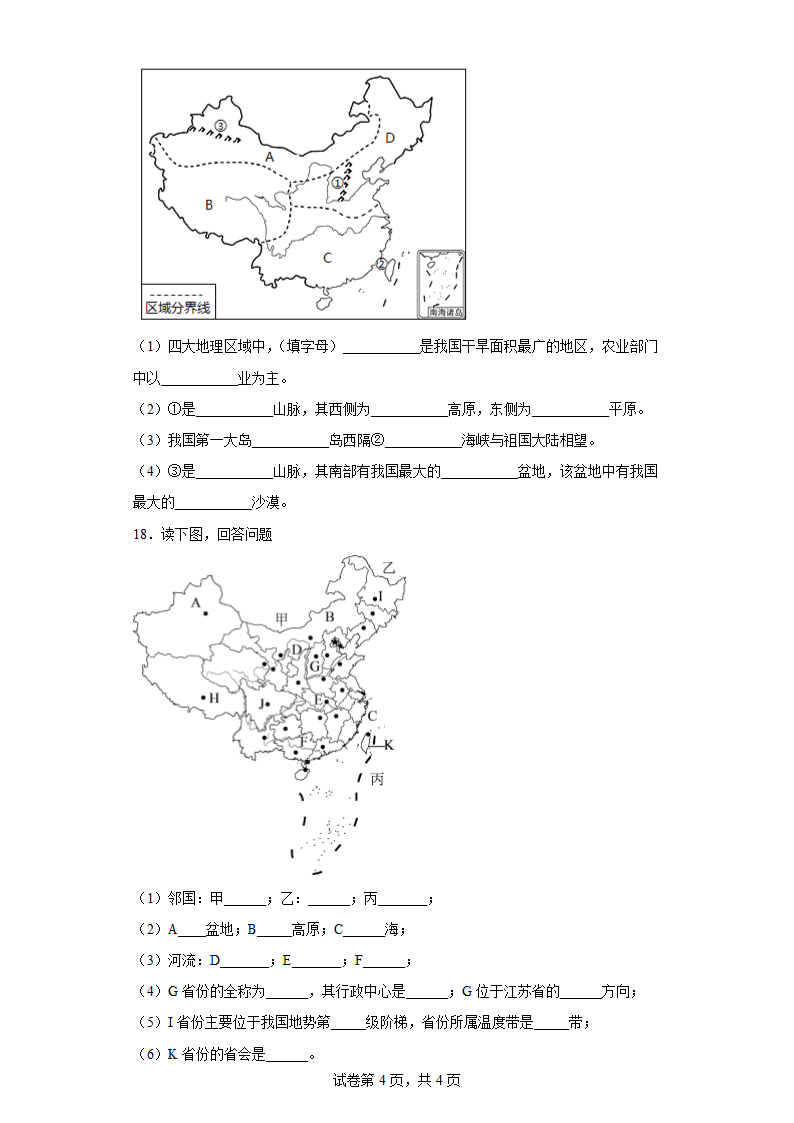 2.1千姿百态的地表形态 练习 -2022-2023学年八年级地理上学期晋教版（含答案）.doc第4页