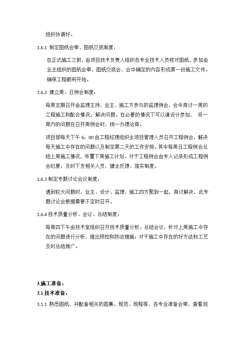 施工技术管理流程及技巧要点.docx第6页