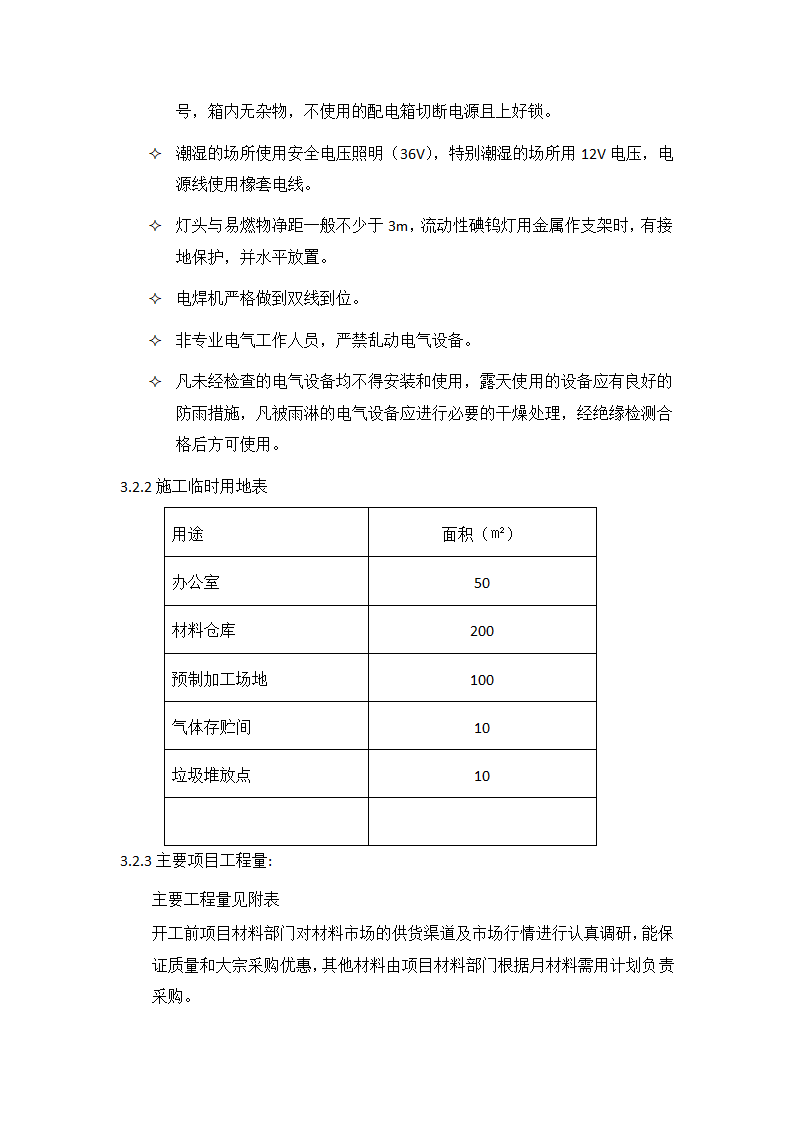 施工技术管理流程及技巧要点.docx第8页