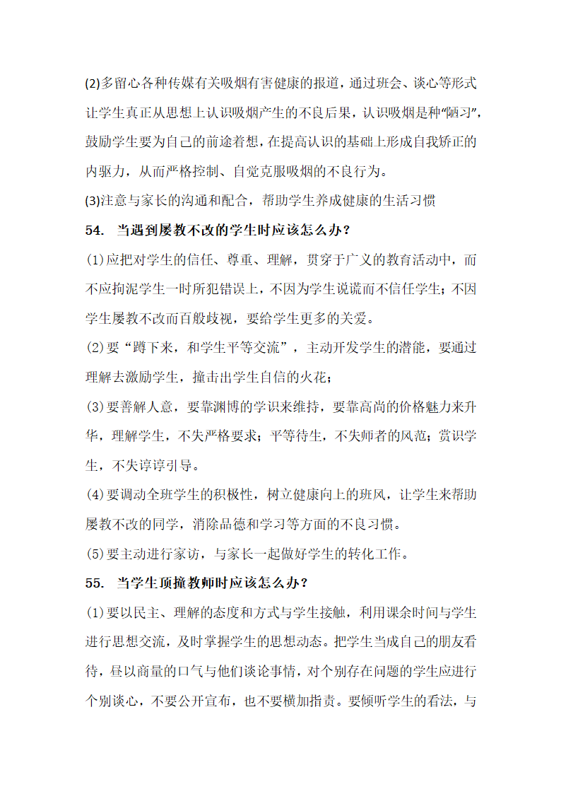 教师资格证面试流程及试题大全.doc第24页