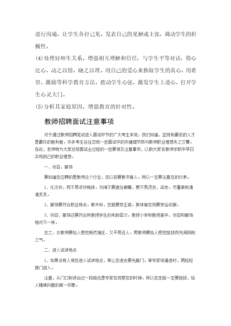 教师资格证面试流程及试题大全.doc第28页