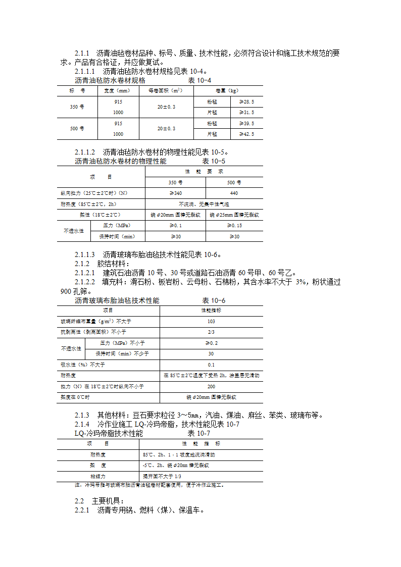 屋面保温层施工工艺标准.doc第5页