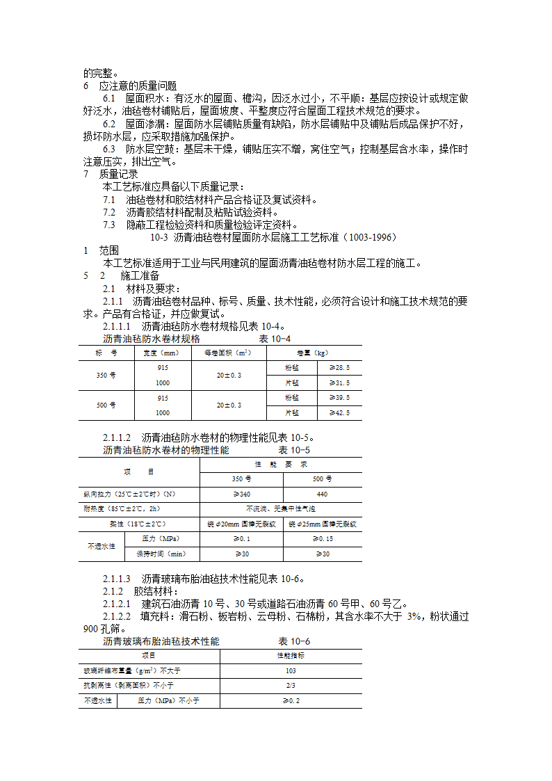 屋面保温层施工工艺标准.doc第8页