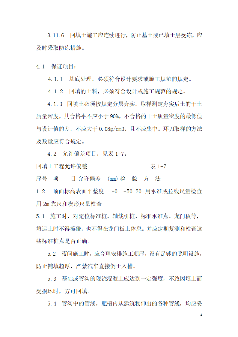 人工回填土及机械回填土工艺.doc第4页