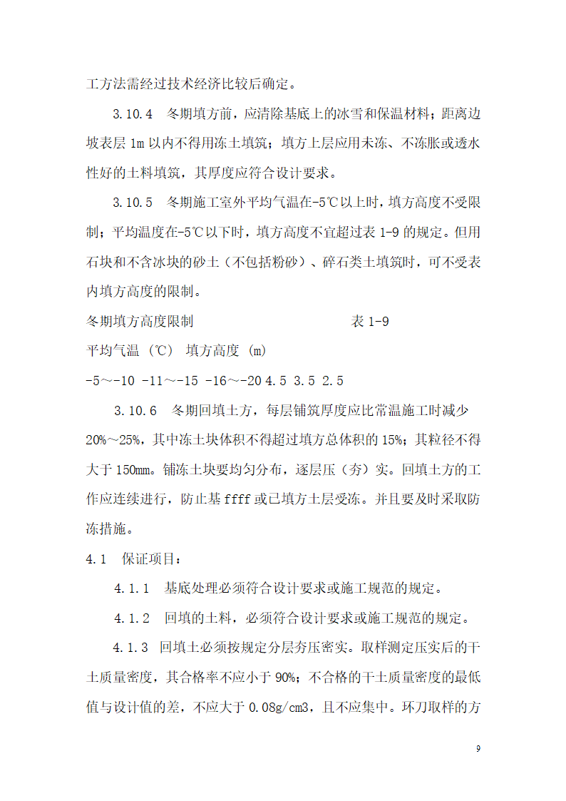 人工回填土及机械回填土工艺.doc第9页