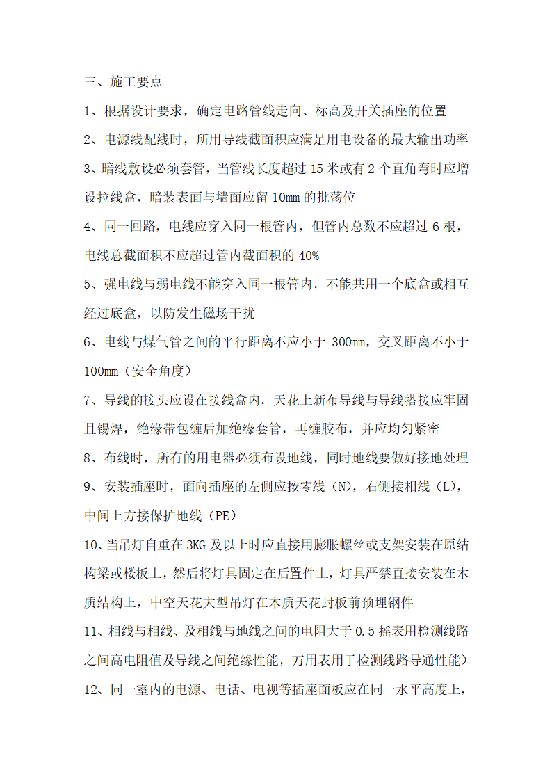 某房屋工程水电施工工艺.doc第3页